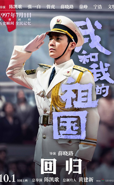 电影《我和我的祖国》朱一龙化身护旗手 香港回归唤醒全民记忆
