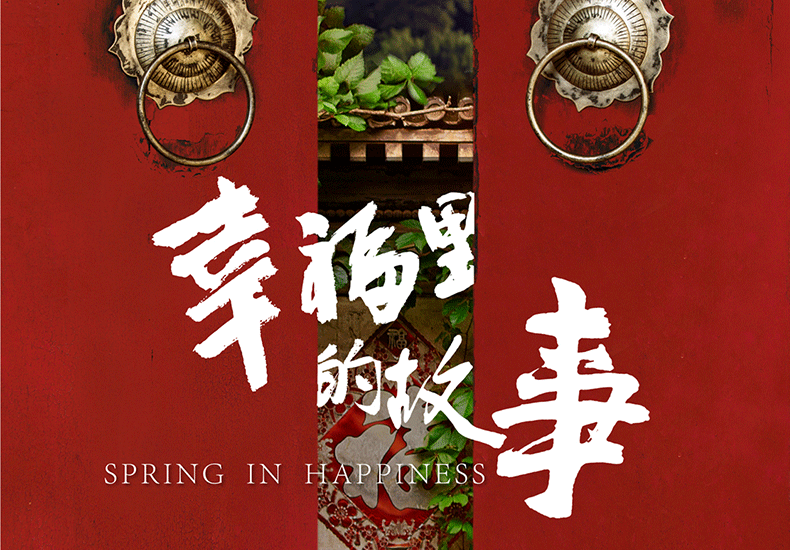 <b>烟火戏剧《幸福里的故事》10月9日开播，李晨、王晓晨演绎老北京胡同里新青年</b>