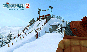 《冰雪大作战2》终极预告释出 冰雪大战