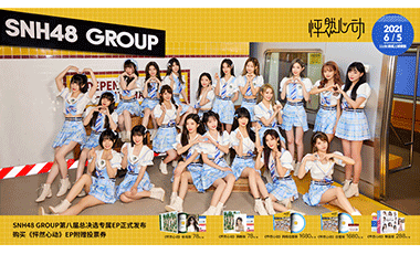 SNH48 GROUP第八届总决选第一周周报发布 宋