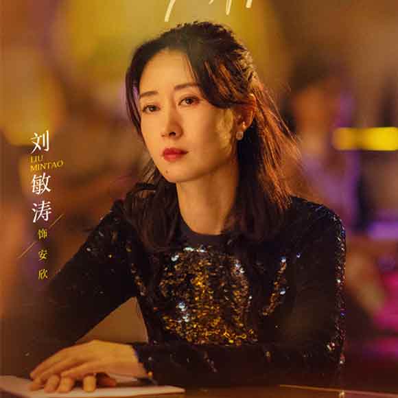 《女士的品格》2.6正式开播 刘敏涛实力化身魅力满分的“年上姐姐”