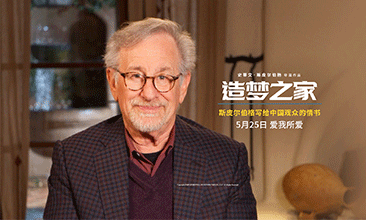 斯皮尔伯格手写信告白中国观众 《造梦之家》首映掀迷影热潮