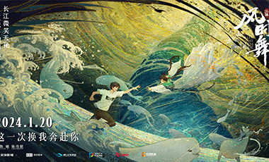 首创江豚元素神话传说 新国风动画电影《江豚风时舞》正式定档