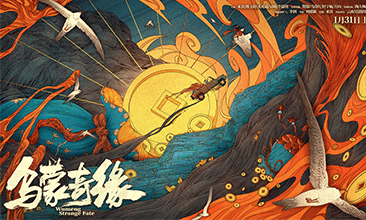 电影《乌蒙奇缘》定档1月31日预告海报双发 来喜梦回古代乌蒙开挂