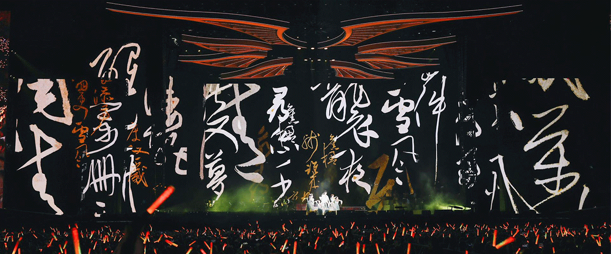 4月13日19点30分，2024许嵩「呼吸之野」巡回演唱会首站在武汉体育中心主体育场火热开启。本次演唱会从曲目编排到舞美妆造