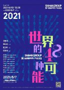 SNH48 GROUP第八届年度总决选6月15日10:00投票