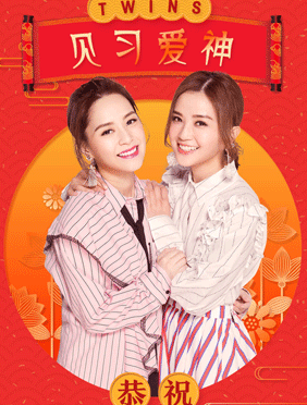 <font color='#CC0000'>Twins合体开启回忆杀2.0模式</font>
