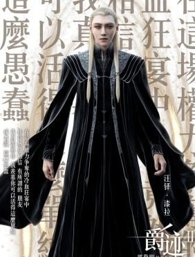 <b>进化版漆拉了解一下 汪铎《爵迹2》角色海报曝光</b>
