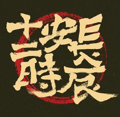 <b>《长安十二时辰》公布女演员阵容 盛唐女性风貌惊艳亮相</b>