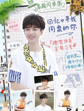 <b>王俊凯《高能》迎来收官之站 沙滩“点球走位”技能满点</b>