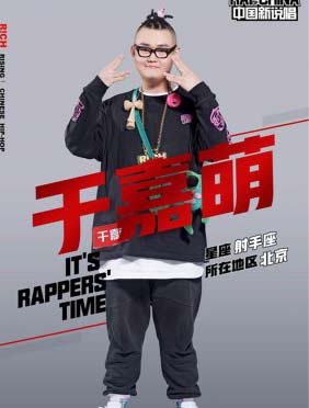 <b>于嘉萌《新说唱》惊险晋级 明星朋友圈网友热议</b>