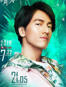 <b>听歌一百遍舞蹈随时练 《新舞林大会》言承旭喝酒壮胆缓解紧张</b>