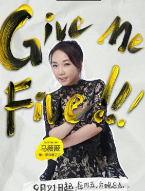 <b>《奇葩说5》老奇葩遭遇淘汰危机 马薇薇轻松躺赢 </b>