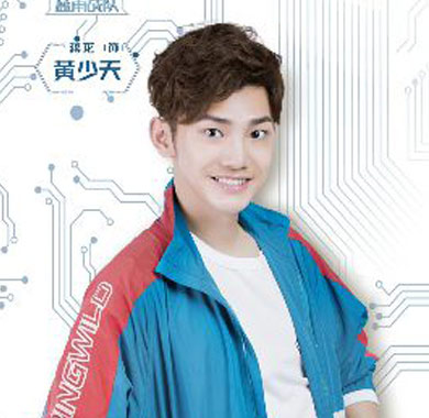 <b>蒋龙《全职高手》杀青 演绎话痨黄少天尽显皮皮龙本色</b>