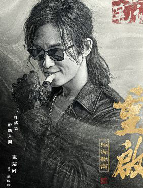 <b>陈楚河出演《盗墓笔记重启》黑眼镜  网友大呼期待</b>