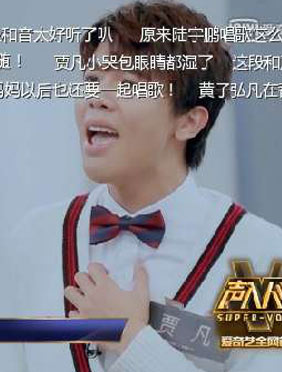 《声入人心》友谊大考验