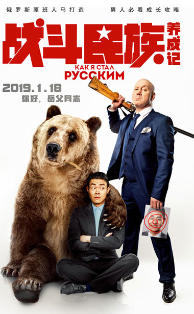 中国网友p图神技火到了俄罗斯！电影《战斗民族养成记》主演翻牌称赞