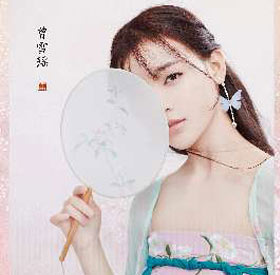 曾雪瑶加盟《国风美少年