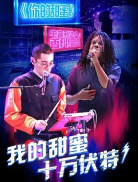 <b>《即刻电音》“掘宝”原创电音 网友评价节目歌单“充电补血”</b>