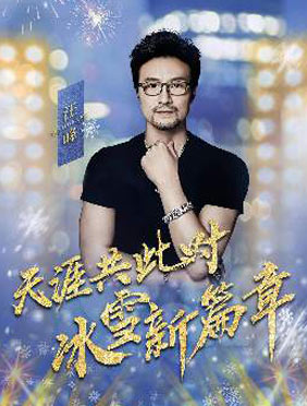 <b>潘粤明现身BTV跨年彩排现场 钟鼓楼开唱天地为景</b>