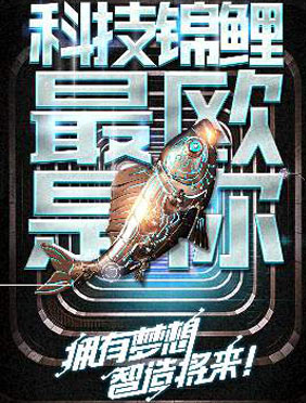 <b>《智造将来》定档1月6日！新玩法引爆科技温度</b>