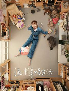 <b>《我家那闺女》首播收视第一13个热搜集结霸榜  唤醒都市青年重拾情感真谛“</b>