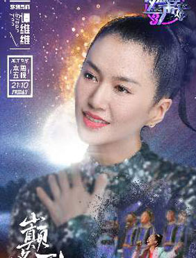 谭维维助阵《梦想的声音