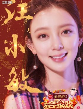 <b>汪小敏江苏春晚惊艳亮相  将最浪漫的事唱给你听</b>