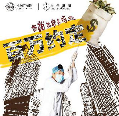 《你说我容易吗之百万约