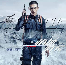 张赫《极速救援》杀青 坐直升机救护上演