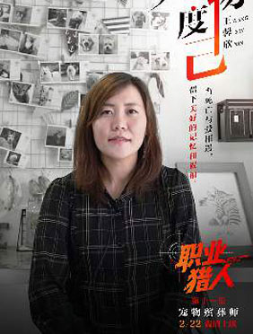 火山小视频《职业猎人》