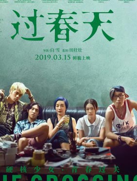 电影《过春天》发布终极