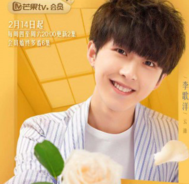 <b>李歌洋《我的奇妙男友2》陷“真香定律” 破10亿云臻初勘真心</b>