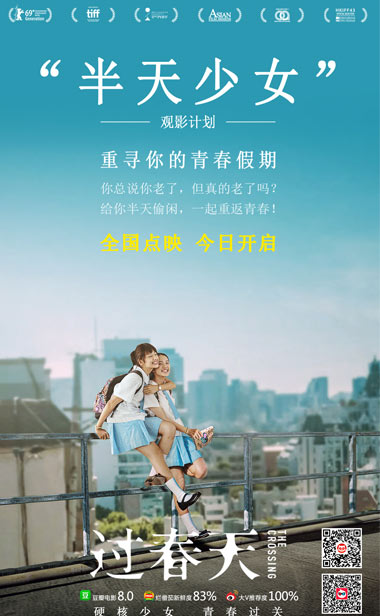 《过春天》半天少女点映今日开启 水客女孩冒险过关