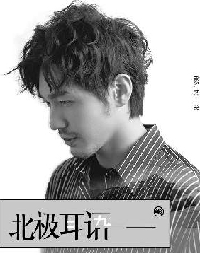 白宇首支个人单曲《北极