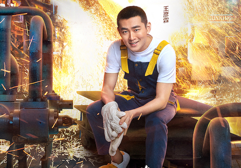 王彦霖《奔跑吧》炼钢版海报曝光 “盛世美颜”令评论区变夸夸群