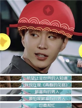 <b>《青春的花路》范丞丞！真！好有梗一男的</b>