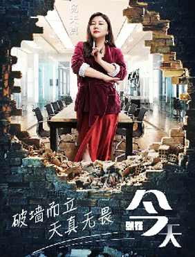 <b>《我和我的经纪人》开播 杨天真亲身示范胖MM穿搭术</b>