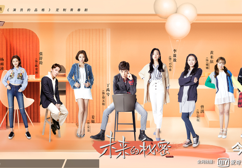 《演员的品格》定制青春剧《未来的秘密》今日上线  何炅王琳全新身份大揭秘