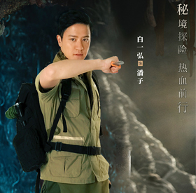 白一弘《怒海潜沙&秦岭神树》热播 曝