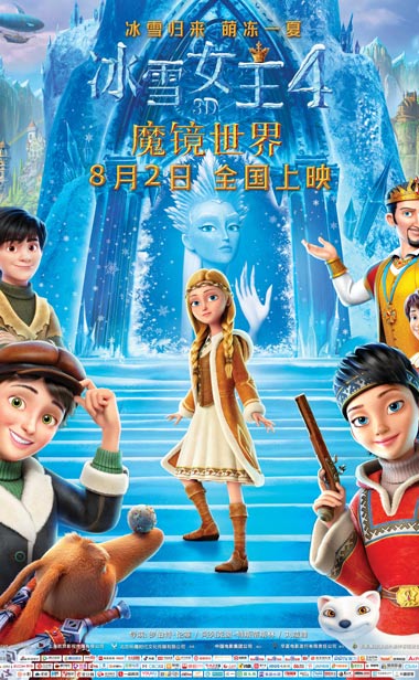 《冰雪女王4:魔镜世界》定档8.2  萌趣冰雪来袭夏日消暑首选