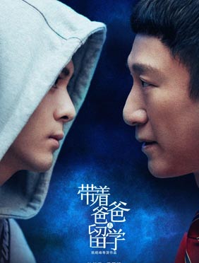 <b>《带着爸爸去留学》上演虐心父子情 曾舜晞跳脱舒适圈不断成长</b>