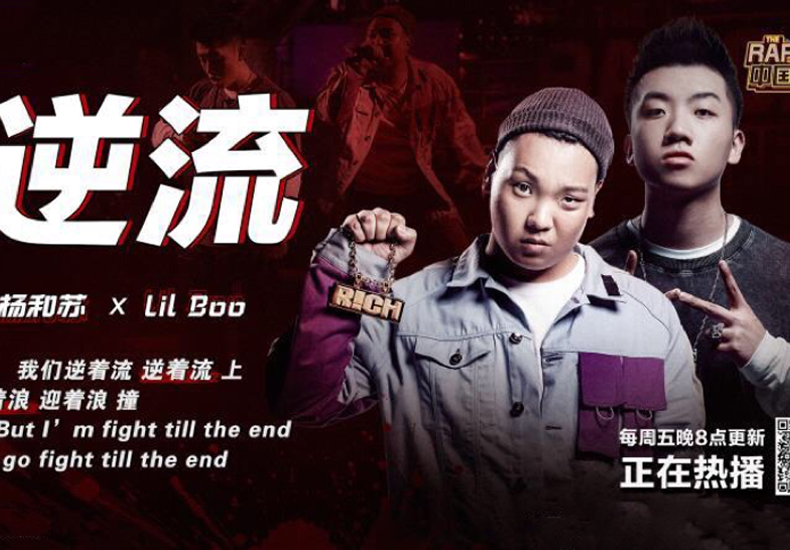 杨和苏中国新说唱合作赛获4pass晋级 直言音乐才是最好的证明