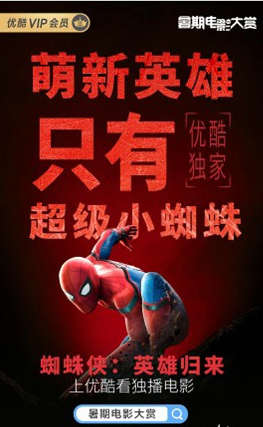 《蜘蛛侠：英雄远征》票房成绩喜人，《蜘蛛侠：平行宇宙》独家上线优酷！