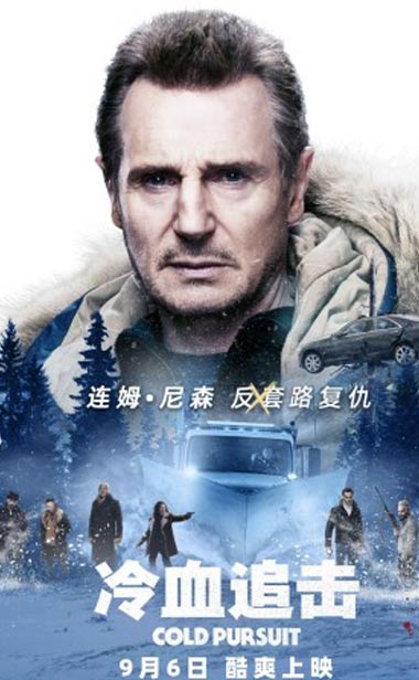 电影《冷血追击》定档9月6日 “最强父亲”连姆·尼森激战黑帮上演娱乐复仇