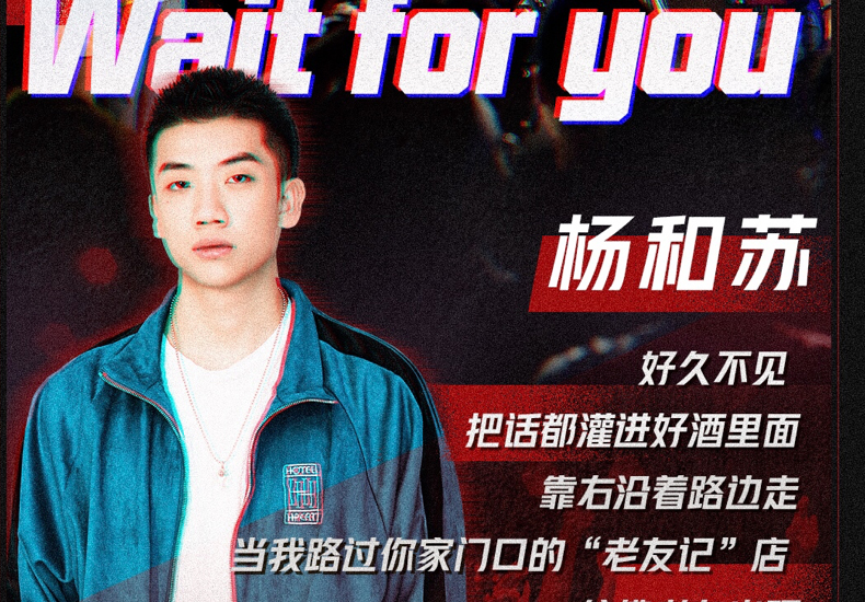 杨和苏《中国新说唱》晋级全国四强 线下见面会众人围观火爆现场