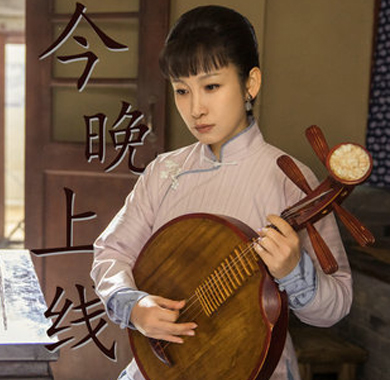 《老酒馆》谷三妹上线 网