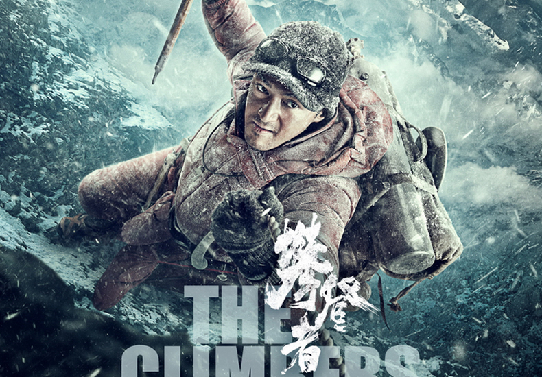 《攀登者》曝“冲顶”版海报  史上“最高海拔”预售开启