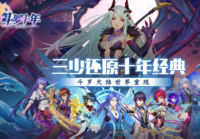 唐家三少“斗罗IP”获大奖 《斗罗十年》展实力野心