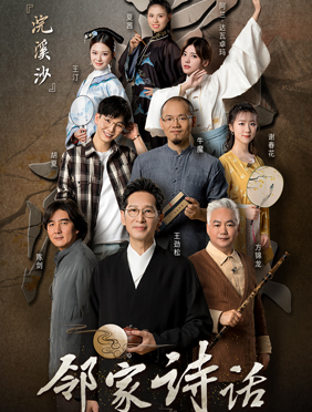 <b>《邻家诗话》传承文化古韵 王汀动情演绎诗意生活</b>